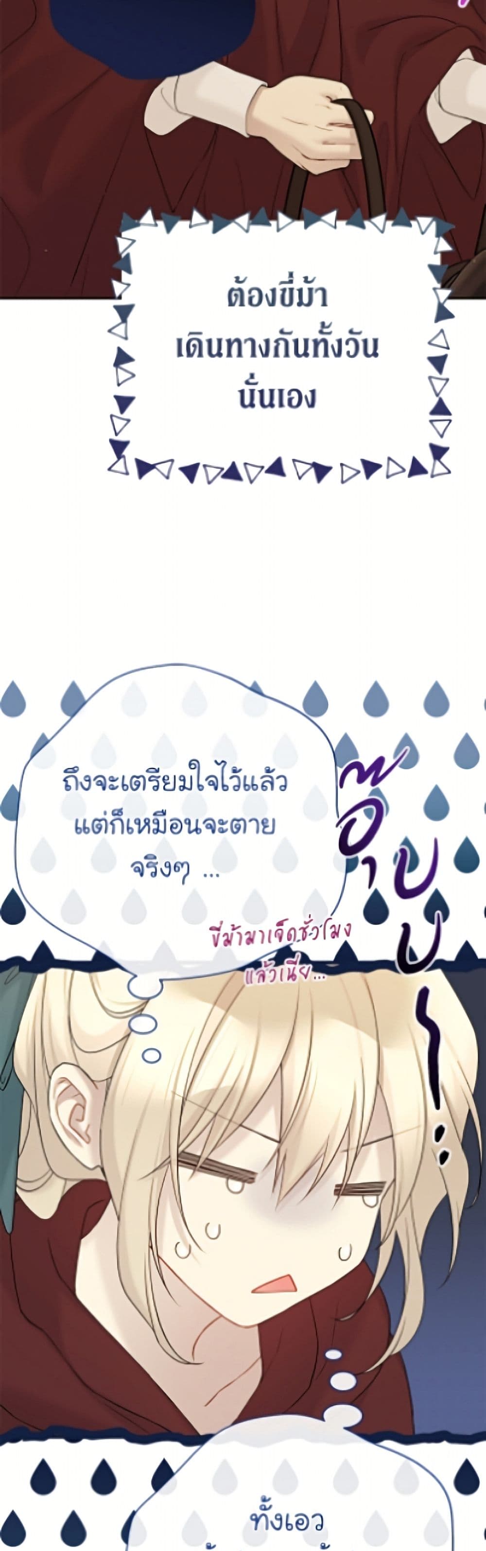 อ่านมังงะ The Viridescent Crown หน้าที่ 31 แปลไทย