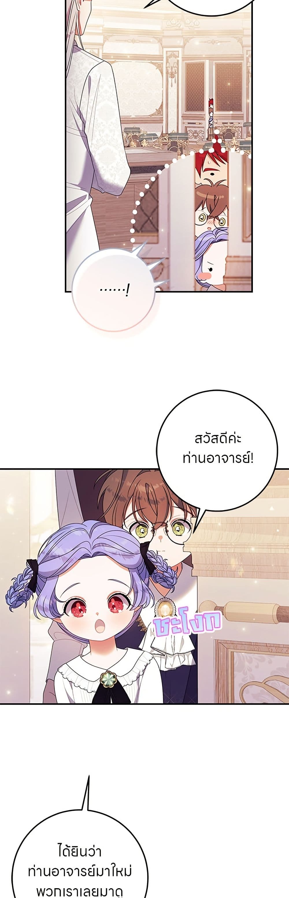 อ่านมังงะ This Wasn't in My Adoption Plan หน้าที่ 65 แปลไทย