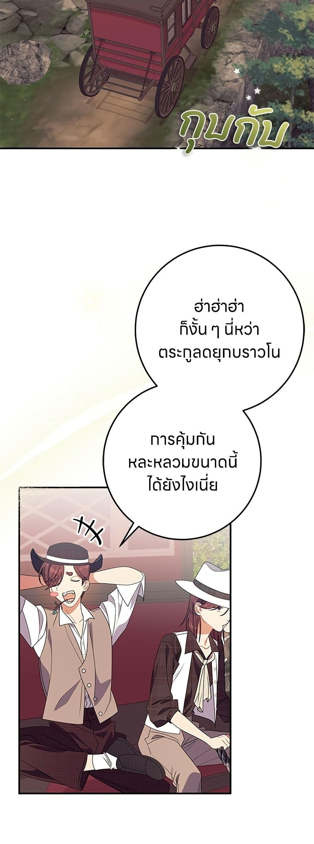 อ่านมังงะ This Wasn't in My Adoption Plan หน้าที่ 93 แปลไทย