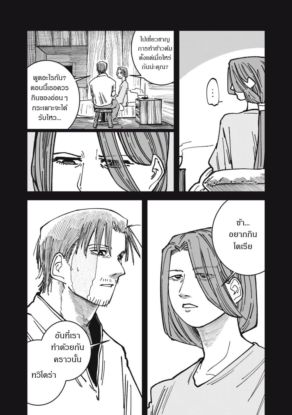 อ่านมังงะ Isekai Henkyo Meshi หน้าที่ 27 แปลไทย