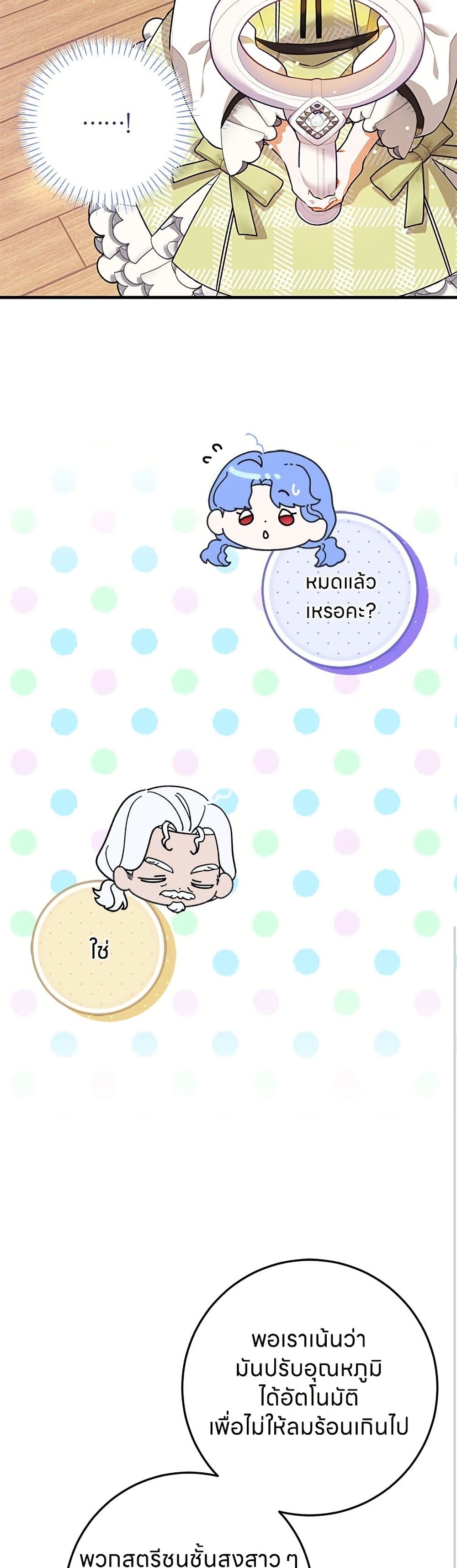 อ่านมังงะ This Wasn't in My Adoption Plan หน้าที่ 71 แปลไทย