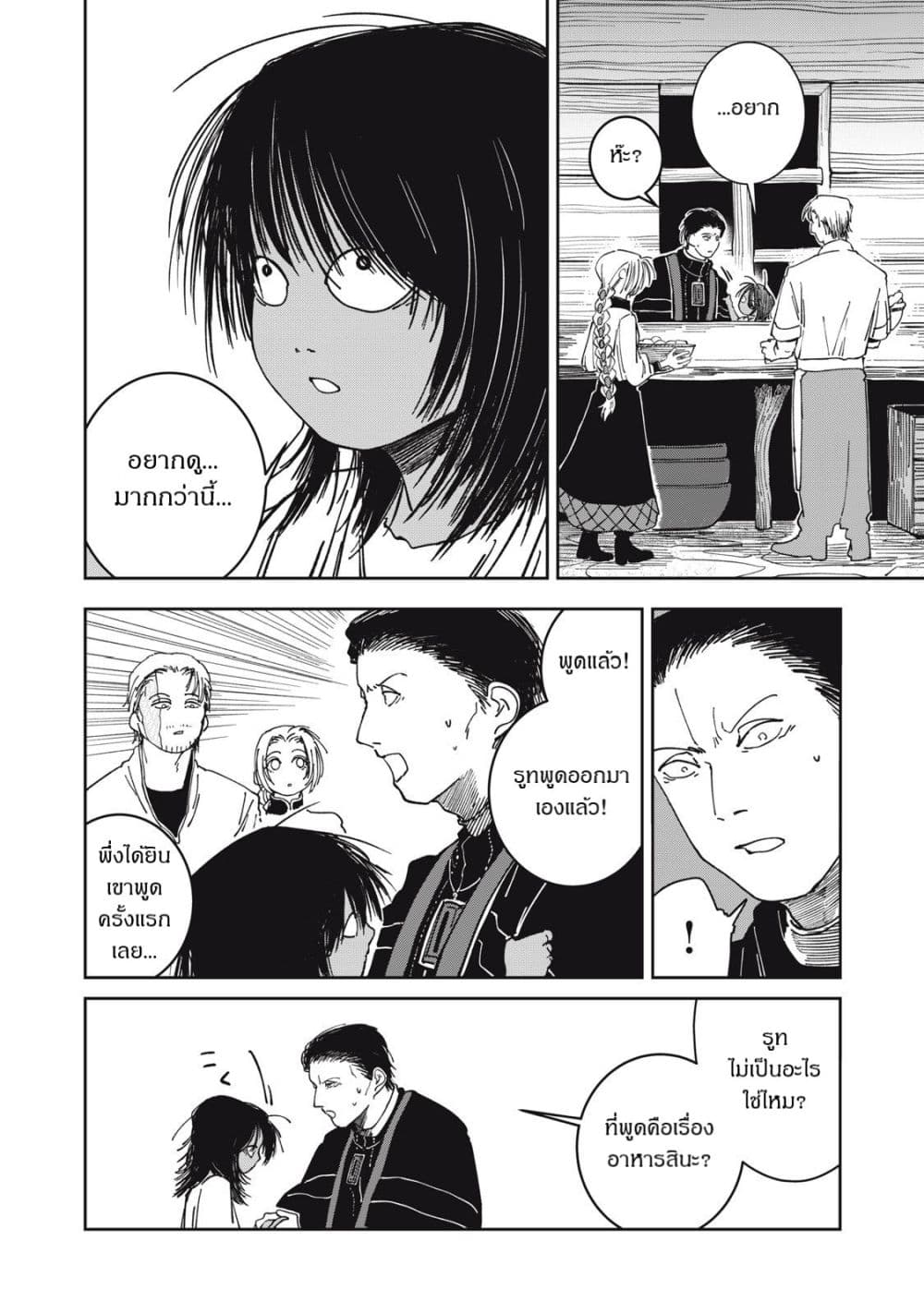 อ่านมังงะ Isekai Henkyo Meshi หน้าที่ 31 แปลไทย