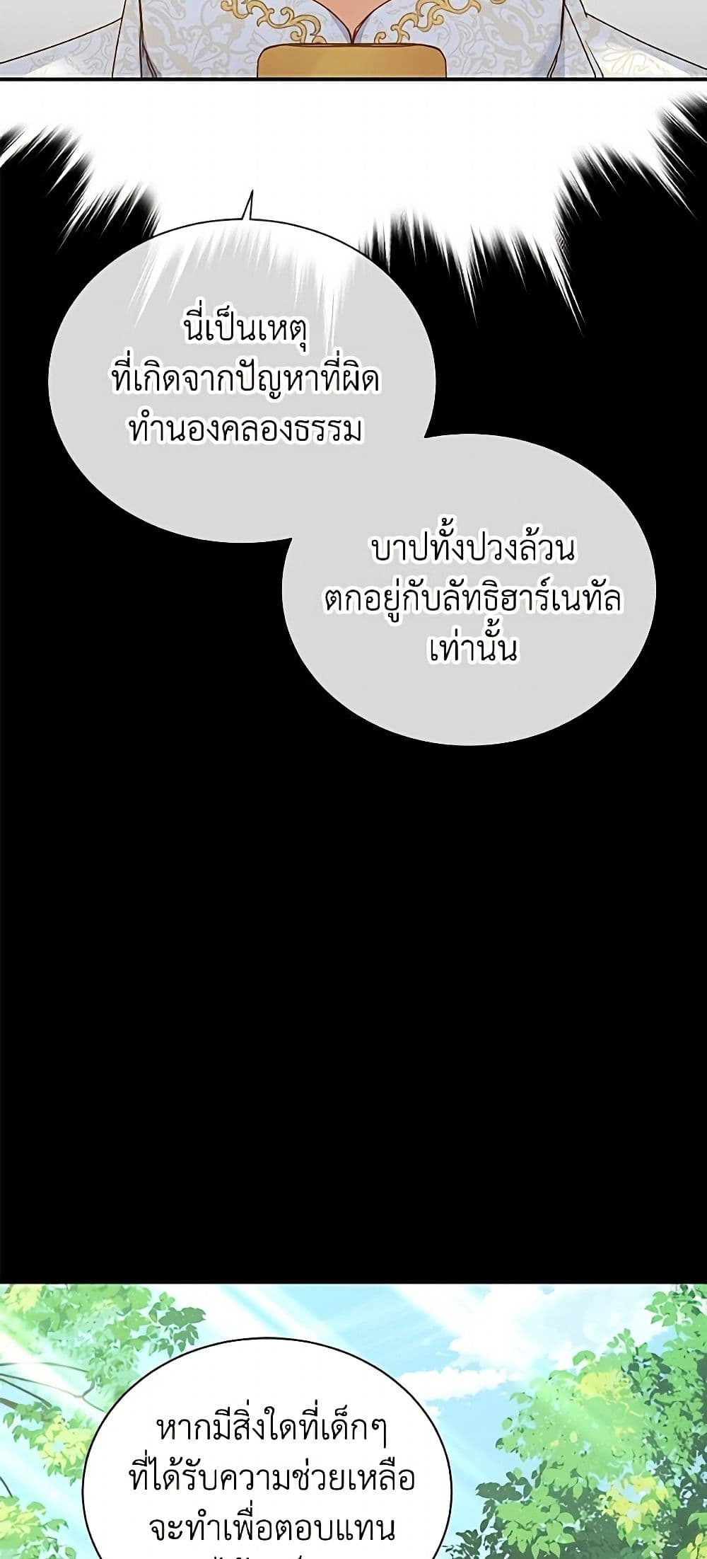 อ่านมังงะ The Soulless Duchess หน้าที่ 71 แปลไทย