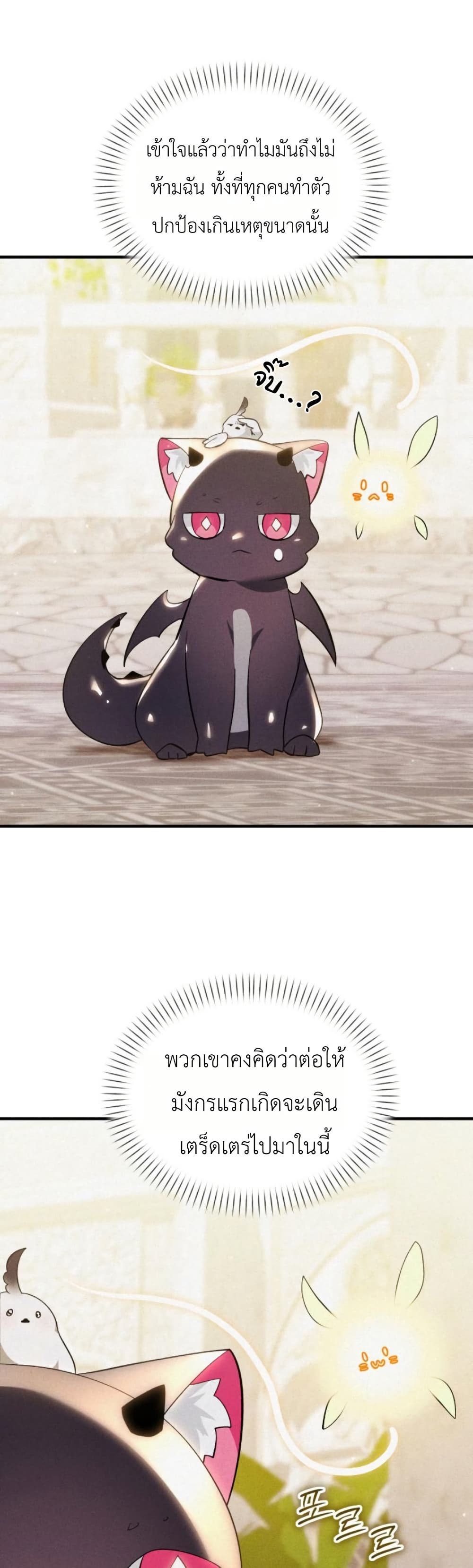อ่านมังงะ One-day-I-became-a-hatchling หน้าที่ 31 แปลไทย