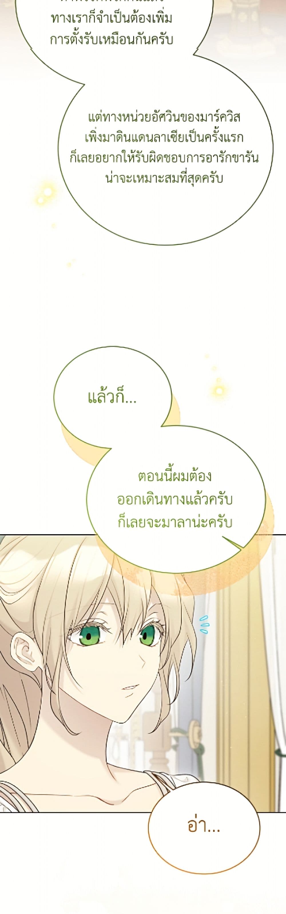 อ่านมังงะ The Viridescent Crown หน้าที่ 7 แปลไทย