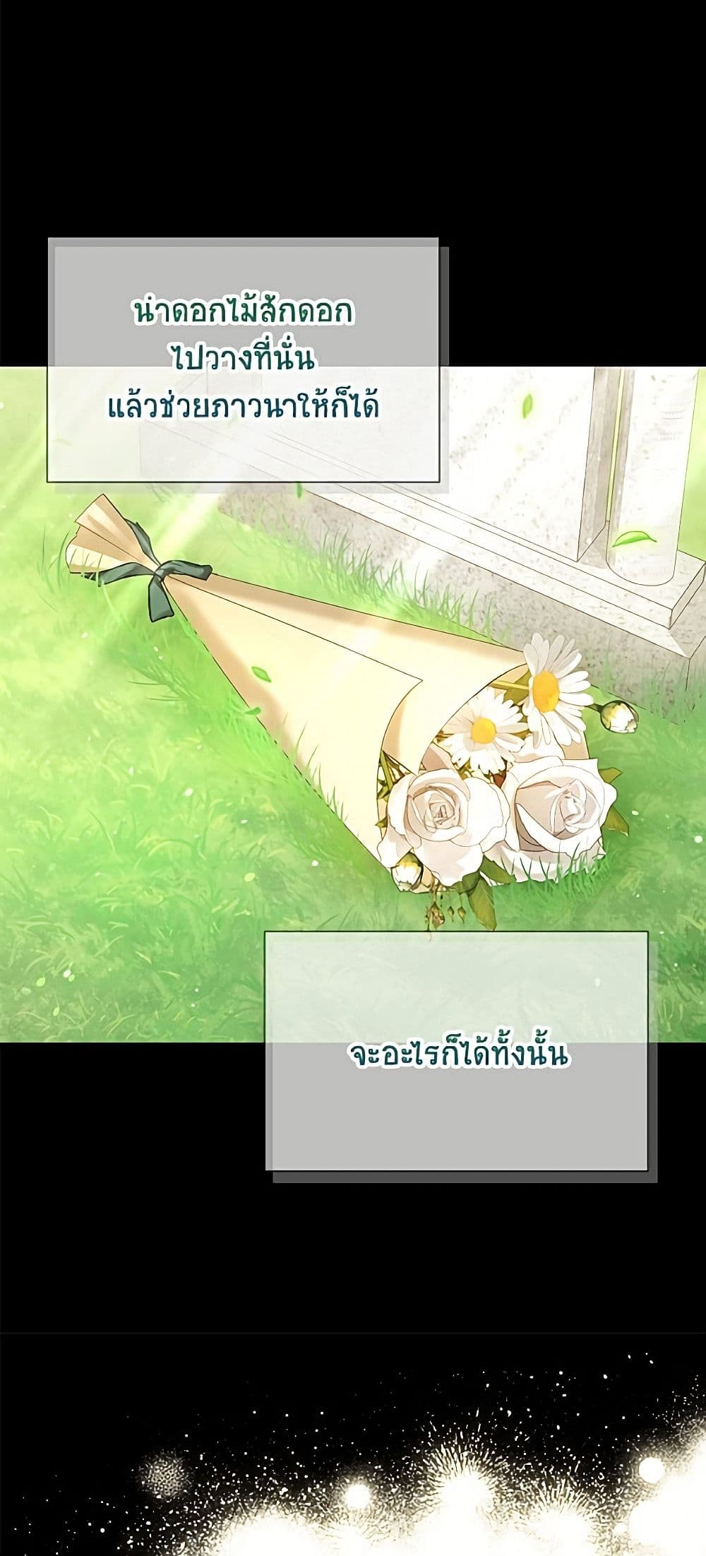 อ่านมังงะ The Soulless Duchess หน้าที่ 77 แปลไทย