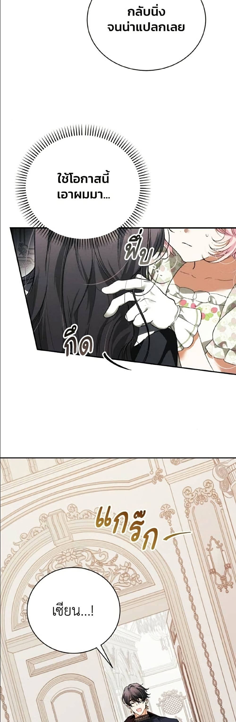 อ่านมังงะ I Will Protect My Tyrant Dad! หน้าที่ 61 แปลไทย