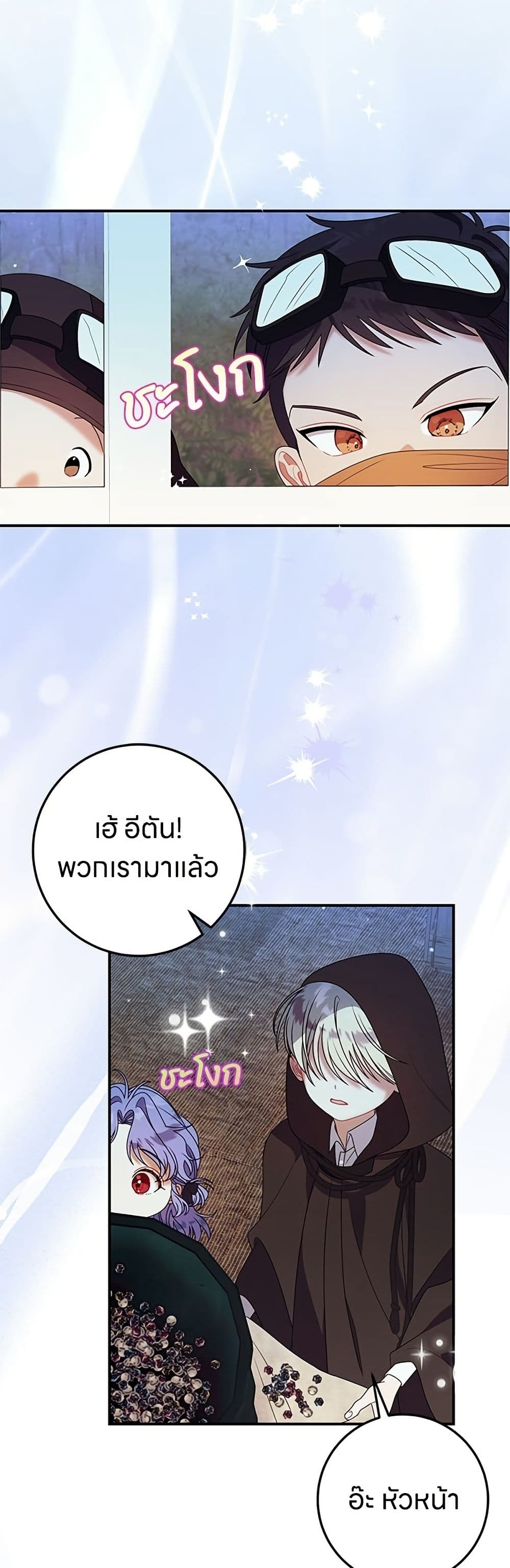 อ่านมังงะ This Wasn't in My Adoption Plan หน้าที่ 23 แปลไทย