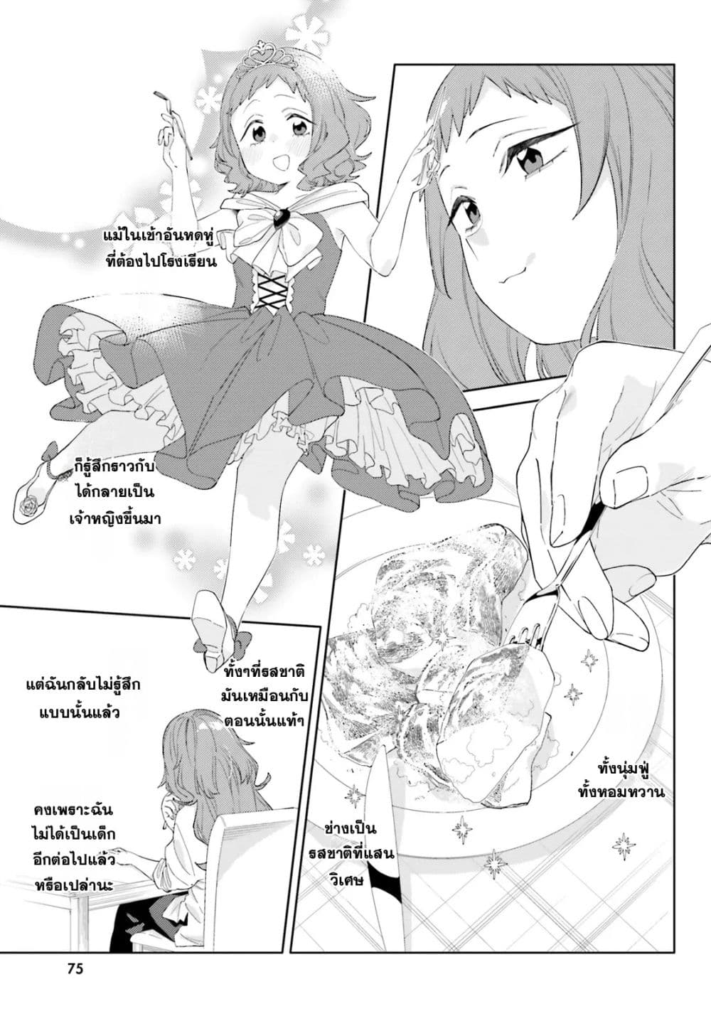 อ่านมังงะ Kyou-wa-Nani-Shou หน้าที่ 21 แปลไทย