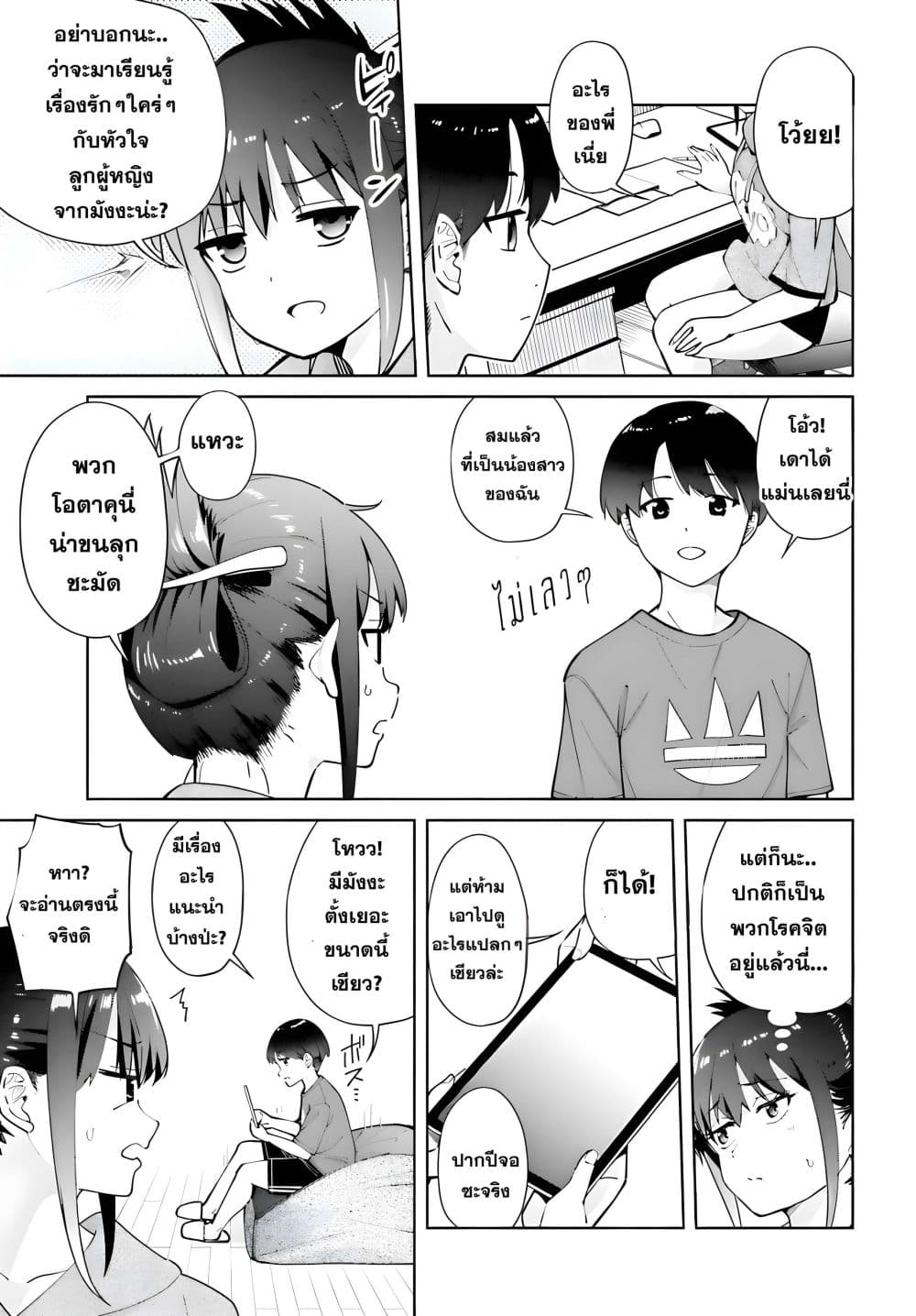 อ่านมังงะ Tonari-no-Futomomo-san หน้าที่ 4 แปลไทย