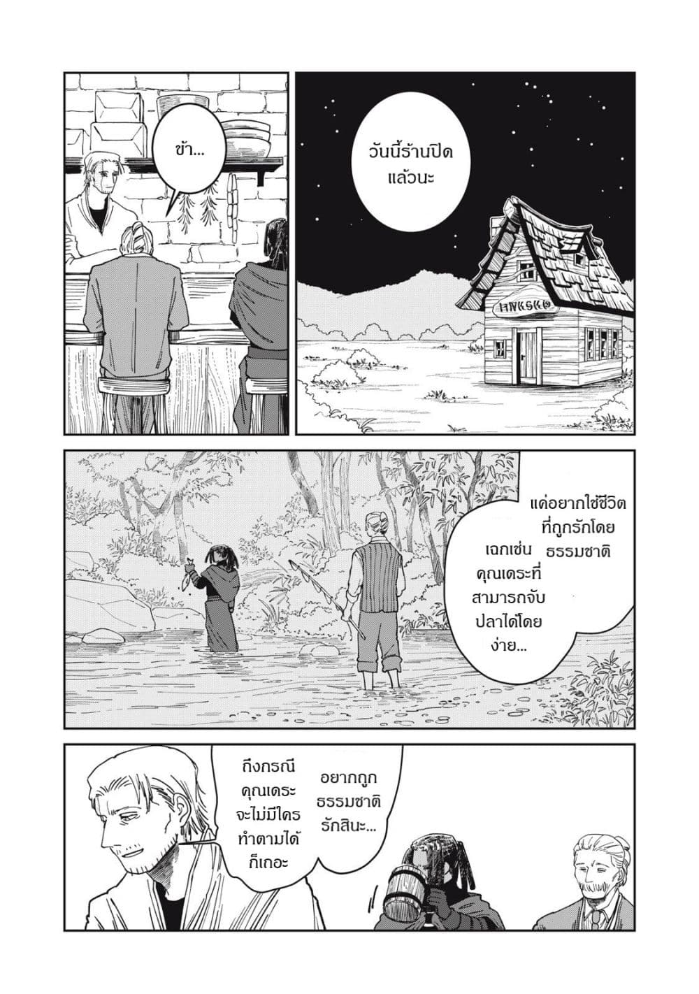 อ่านมังงะ Isekai Henkyo Meshi หน้าที่ 16 แปลไทย