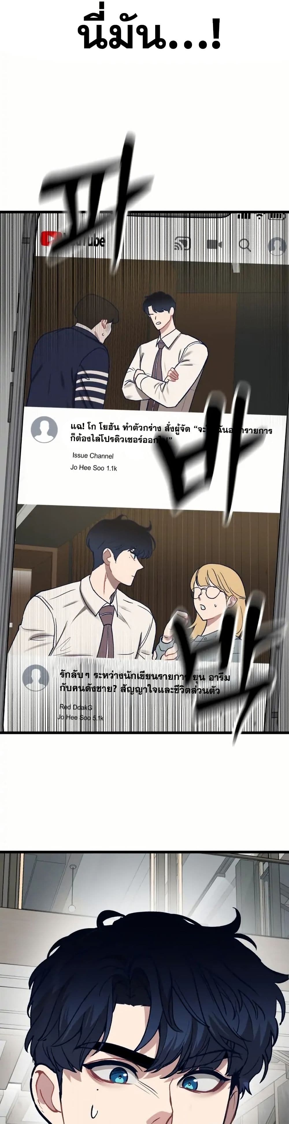 อ่านมังงะ My Favorite Idol หน้าที่ 157 แปลไทย