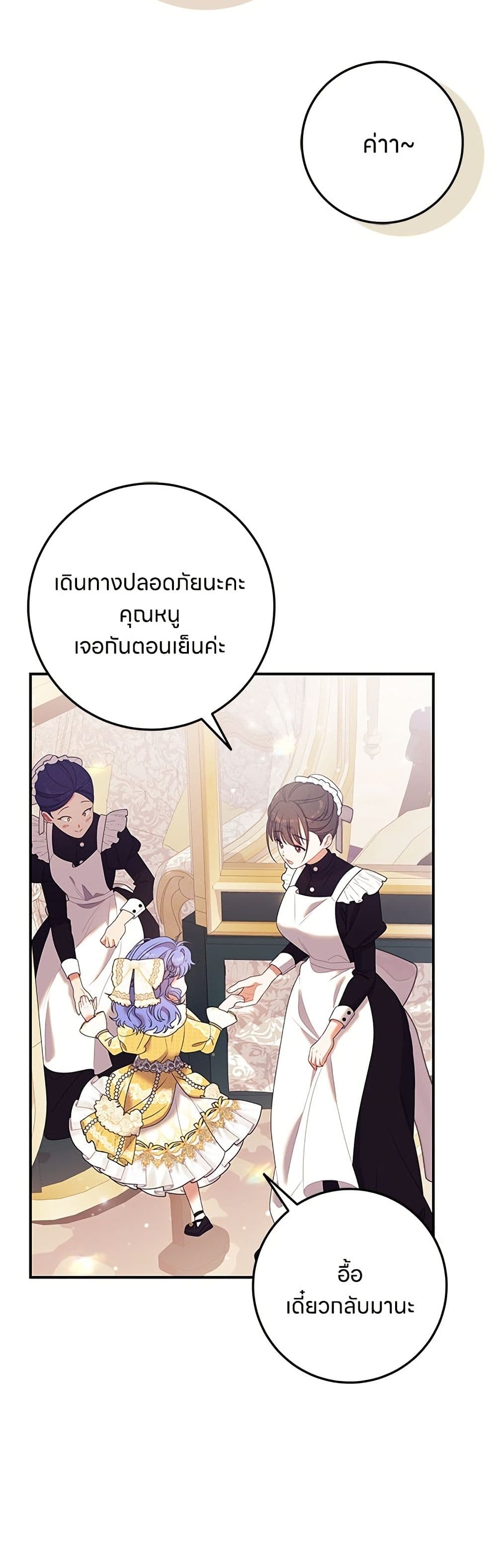 อ่านมังงะ This Wasn't in My Adoption Plan หน้าที่ 9 แปลไทย