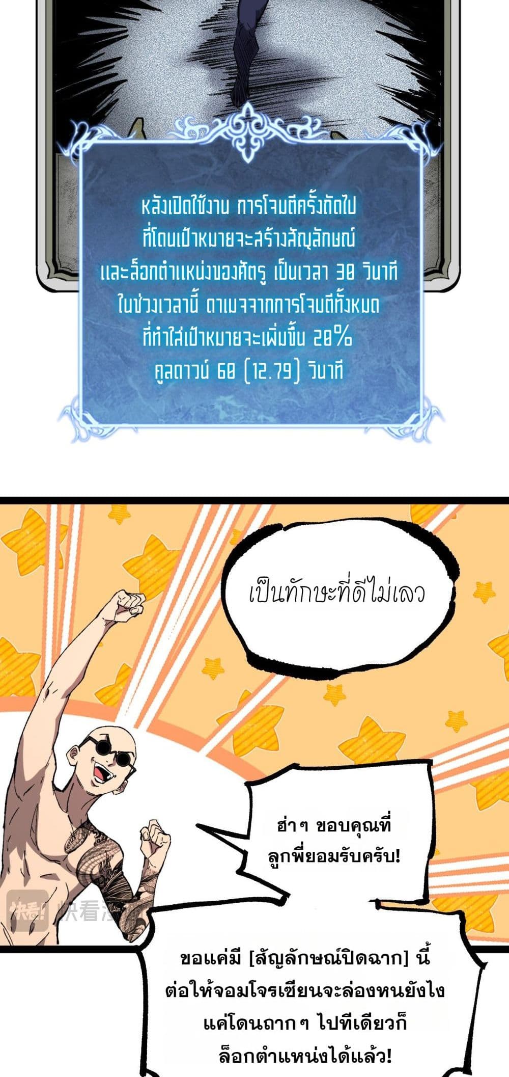 อ่านมังงะ God-level Assassin, I’m the Shadow หน้าที่ 69 แปลไทย