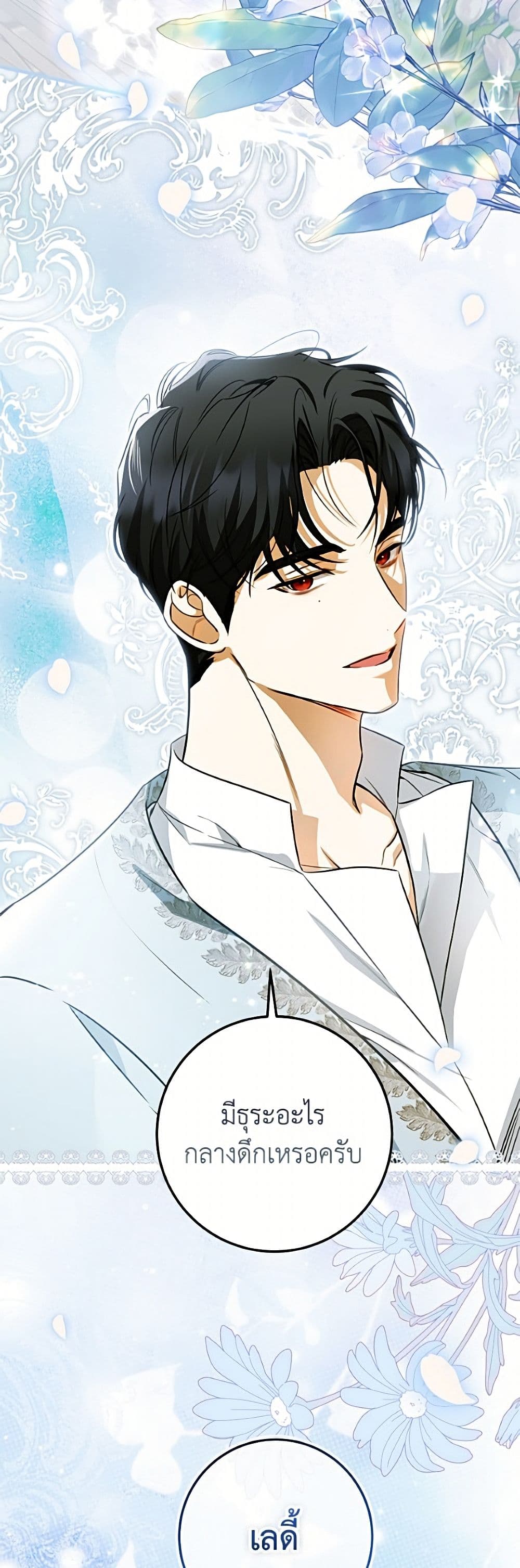 อ่านมังงะ I Think I've Been Possessed Somewhere หน้าที่ 99 แปลไทย