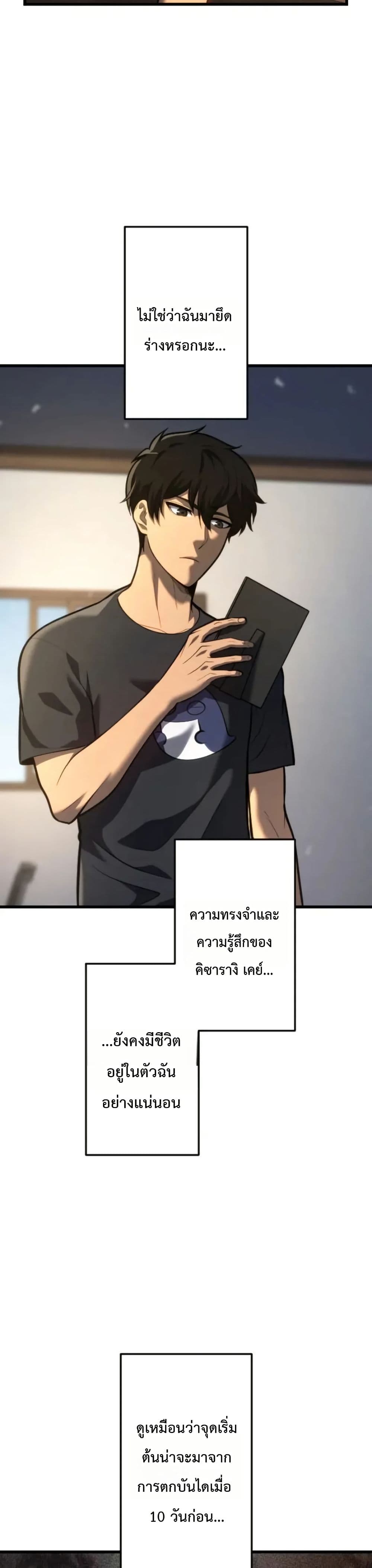 อ่านมังงะ Return of the Reaper: Assassin หน้าที่ 89 แปลไทย