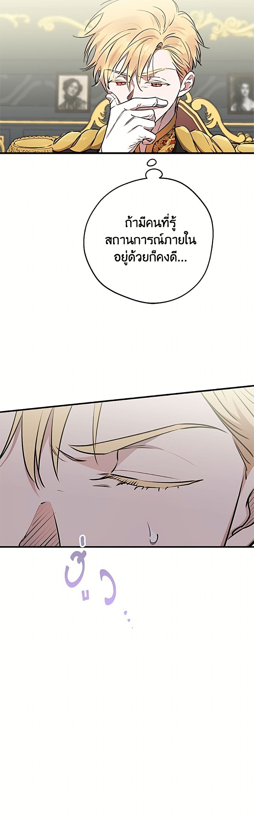 อ่านมังงะ The Strongest Characters in the World are Obsessed With Me หน้าที่ 20 แปลไทย