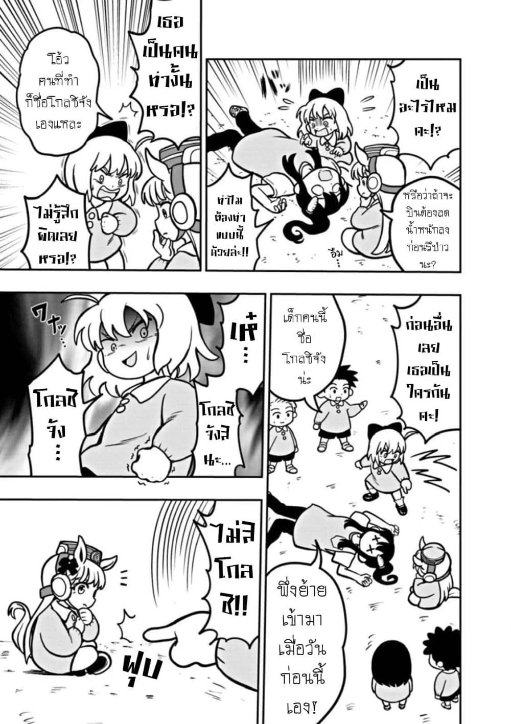 อ่านมังงะ Umamusume – Pretty Derby PisuPisu☆SupiSupi – Golshi chan หน้าที่ 13 แปลไทย