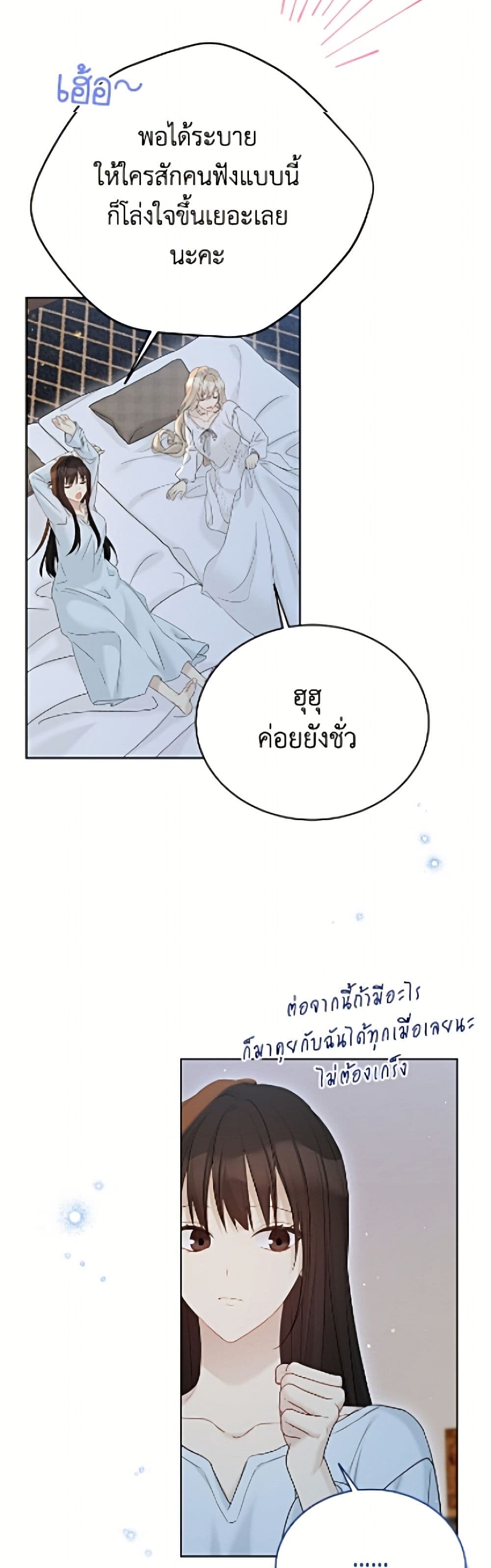 อ่านมังงะ The Viridescent Crown หน้าที่ 63 แปลไทย