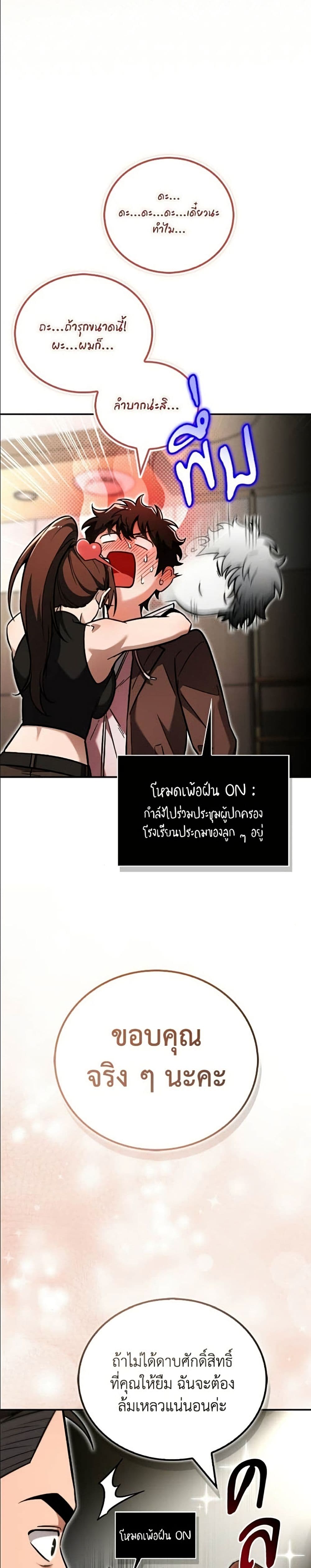 อ่านมังงะ A Wimp’s Strategy Guide to Conquer the Tower หน้าที่ 27 แปลไทย