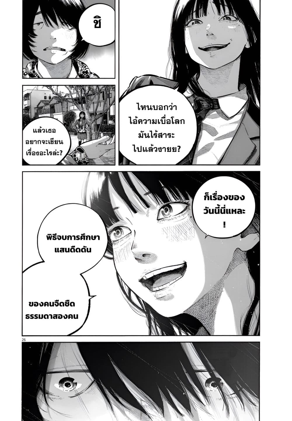 อ่านมังงะ I Didn't Go to the Graduation Ceremony หน้าที่ 47 แปลไทย