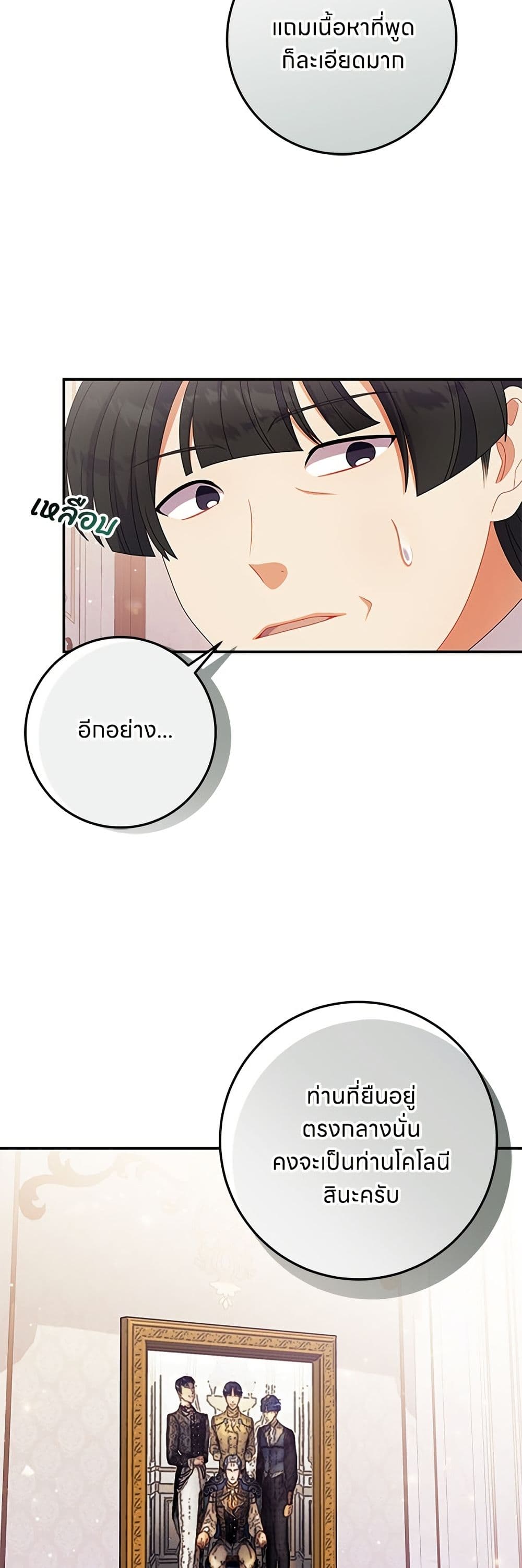 อ่านมังงะ This Wasn't in My Adoption Plan หน้าที่ 29 แปลไทย