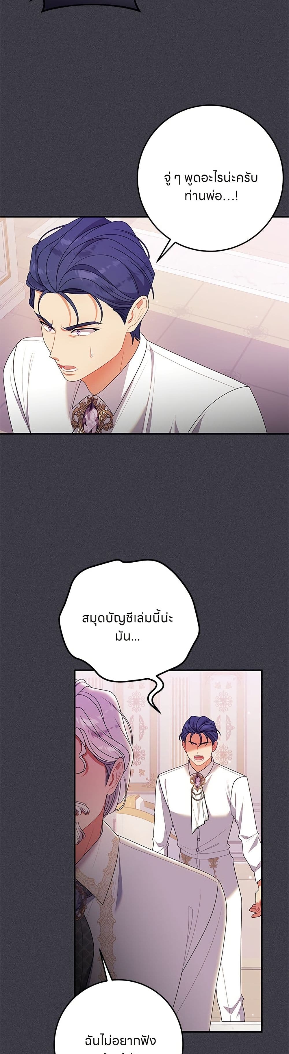 อ่านมังงะ This Wasn't in My Adoption Plan หน้าที่ 33 แปลไทย