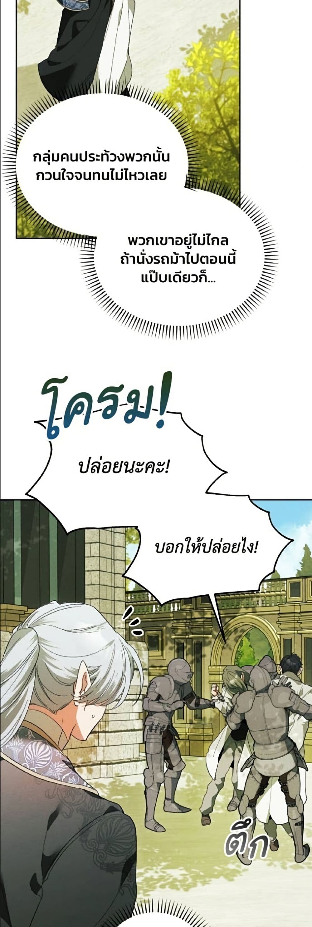 อ่านมังงะ I Will Protect My Tyrant Dad! หน้าที่ 41 แปลไทย