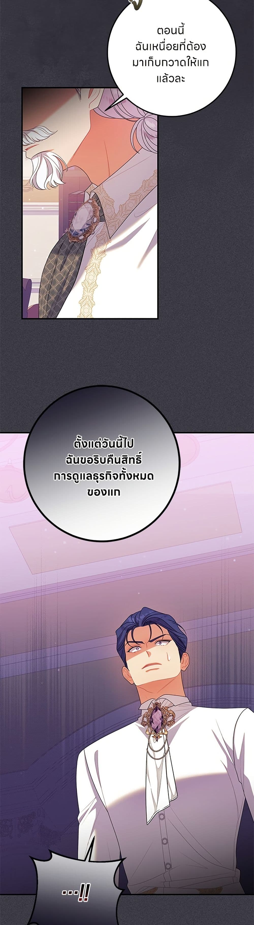 อ่านมังงะ This Wasn't in My Adoption Plan หน้าที่ 31 แปลไทย