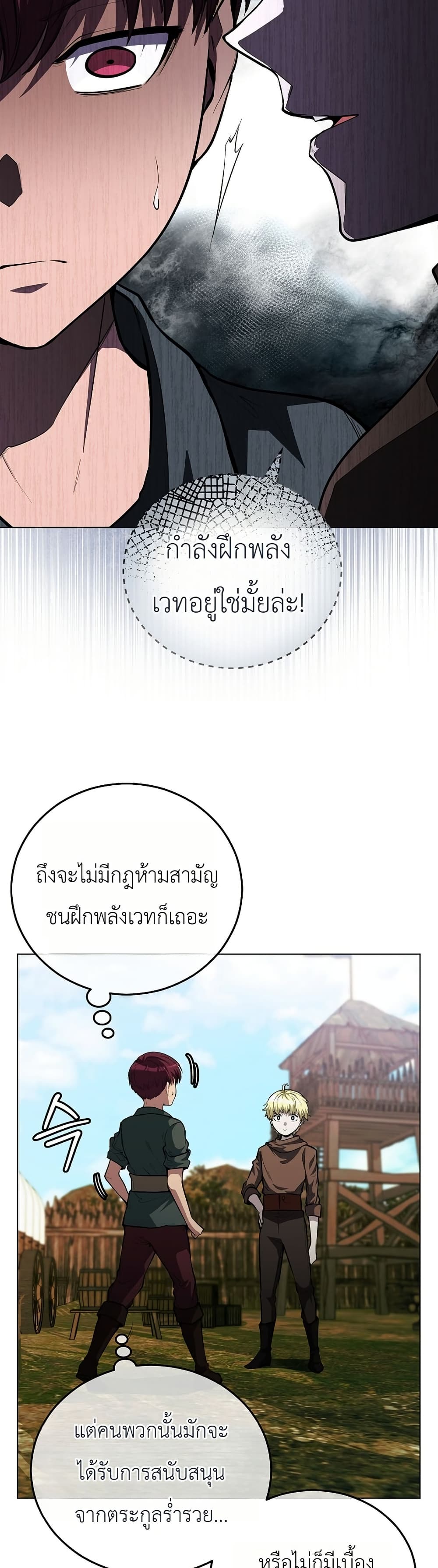 อ่านมังงะ The Immortal Genius Spearman หน้าที่ 39 แปลไทย