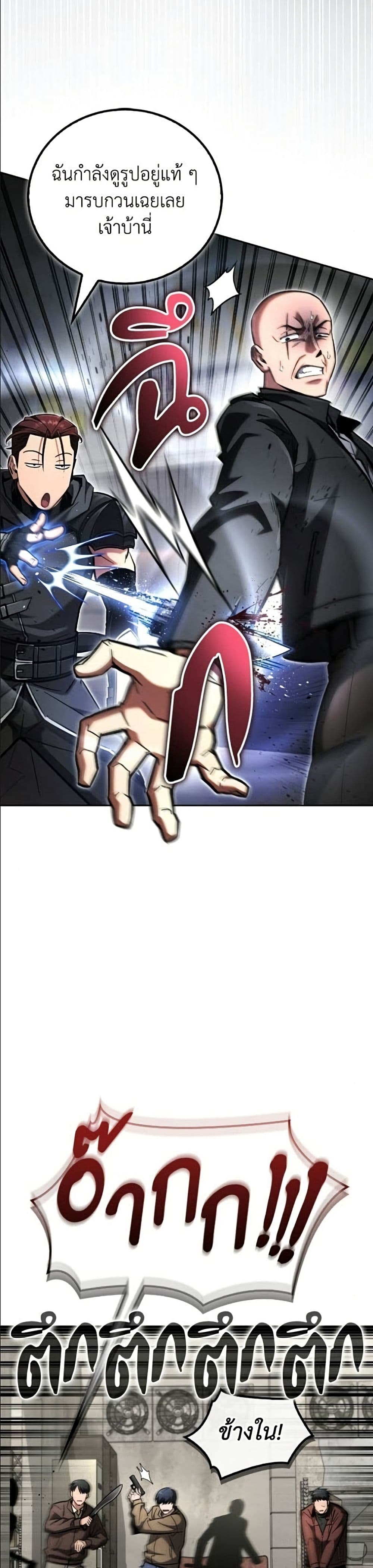อ่านมังงะ A Wimp’s Strategy Guide to Conquer the Tower หน้าที่ 48 แปลไทย