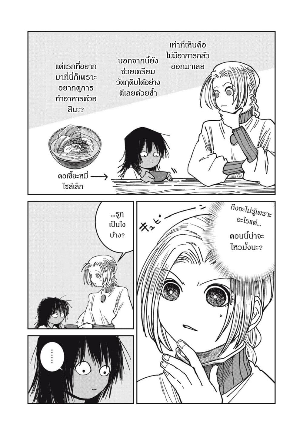 อ่านมังงะ Isekai Henkyo Meshi หน้าที่ 23 แปลไทย