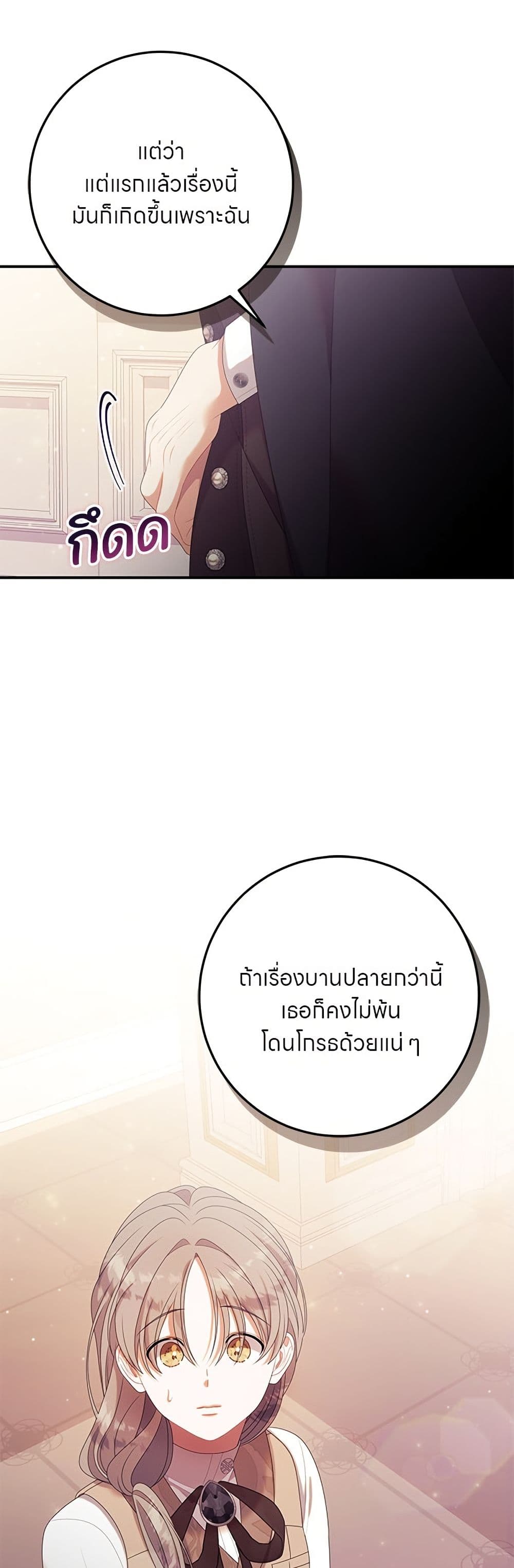 อ่านมังงะ This Wasn't in My Adoption Plan หน้าที่ 41 แปลไทย