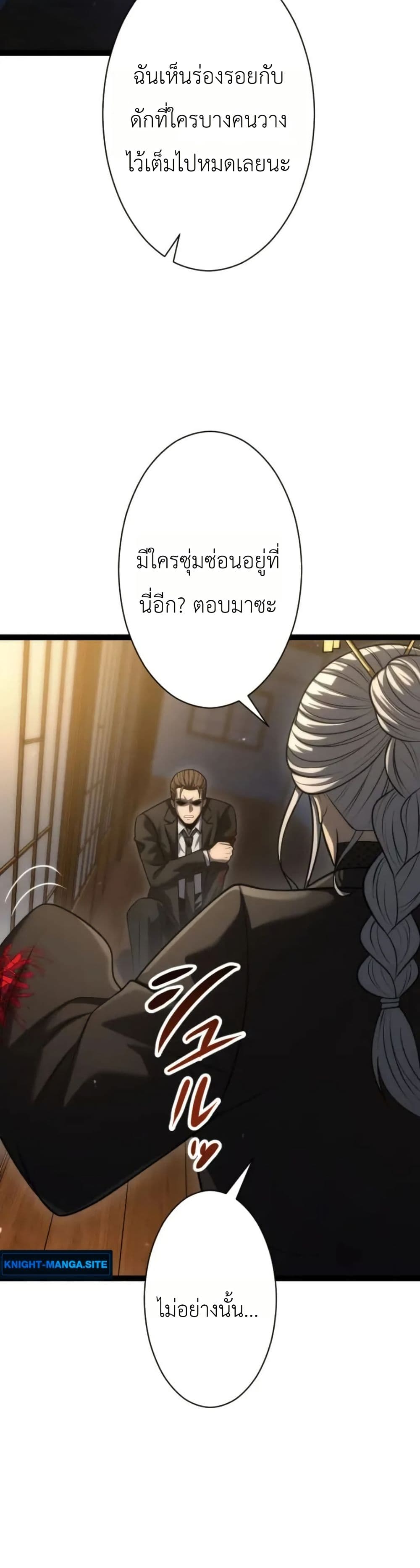 อ่านมังงะ Return of the Reaper: Assassin หน้าที่ 61 แปลไทย