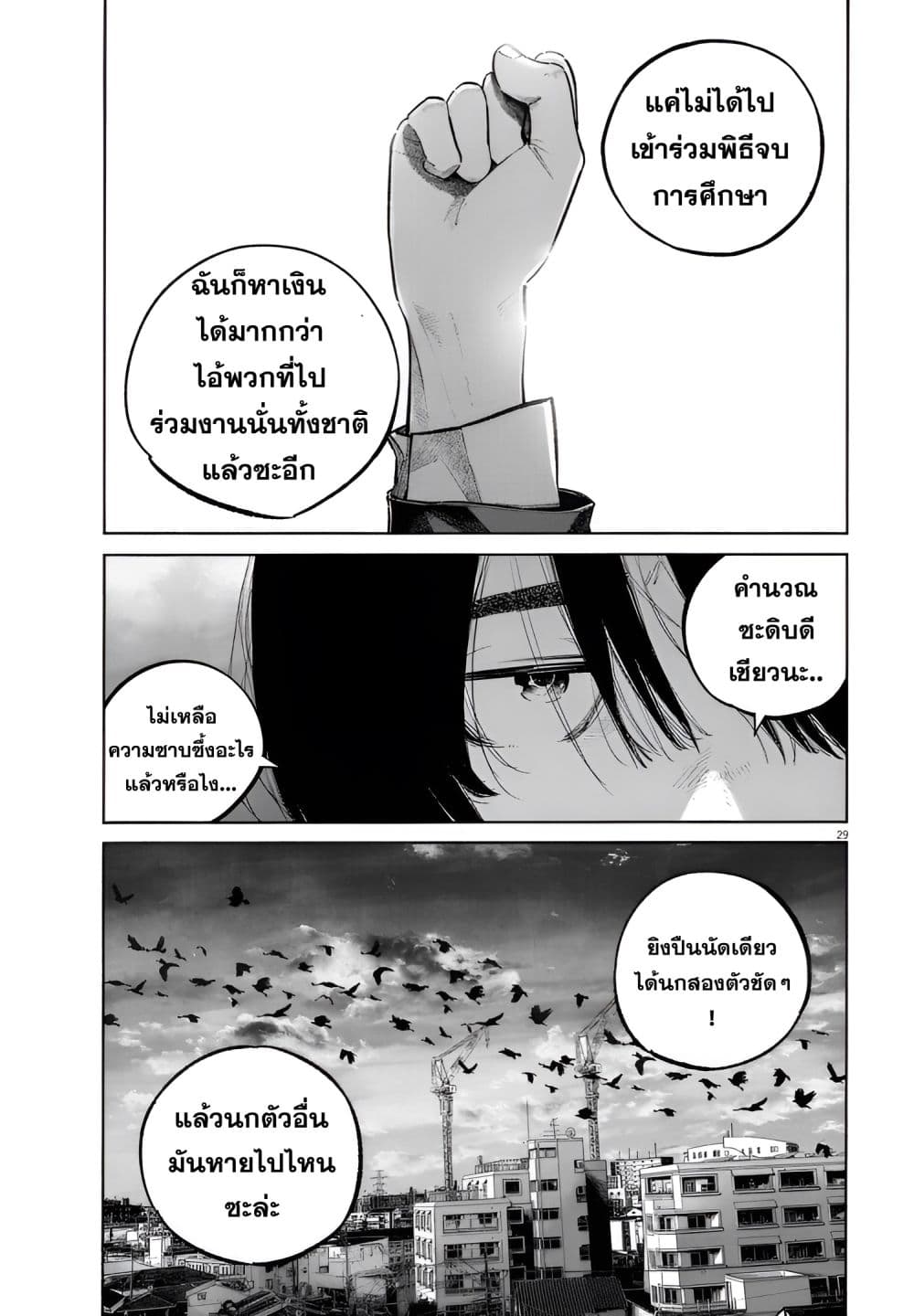 อ่านมังงะ I Didn't Go to the Graduation Ceremony หน้าที่ 53 แปลไทย
