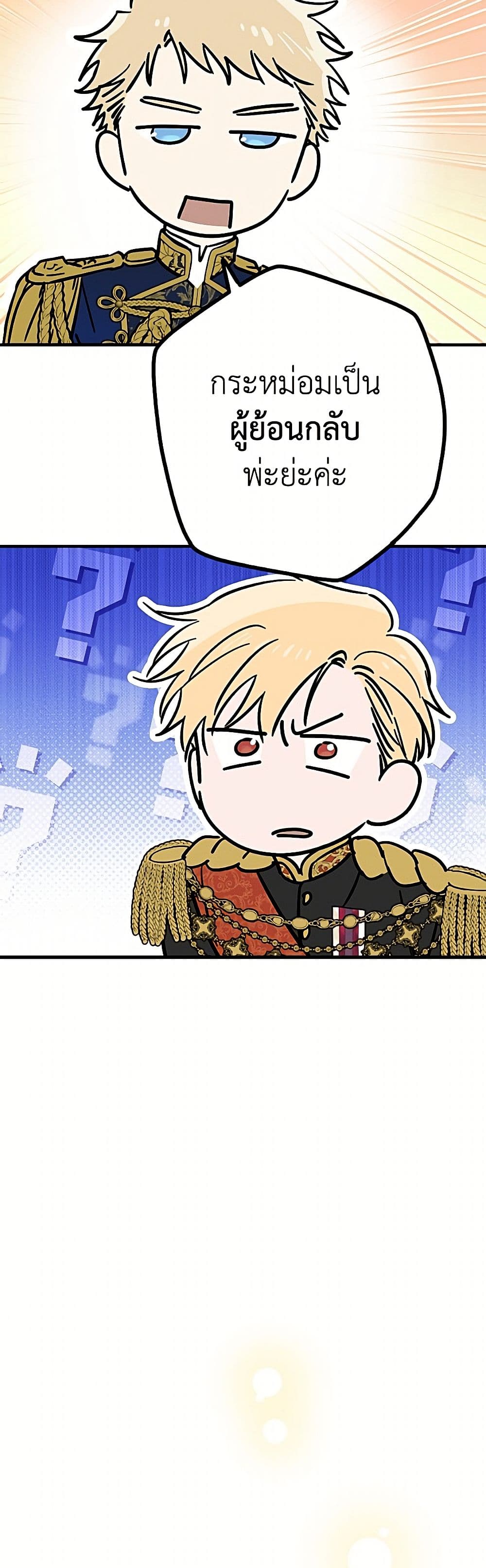 อ่านมังงะ The Strongest Characters in the World are Obsessed With Me หน้าที่ 26 แปลไทย