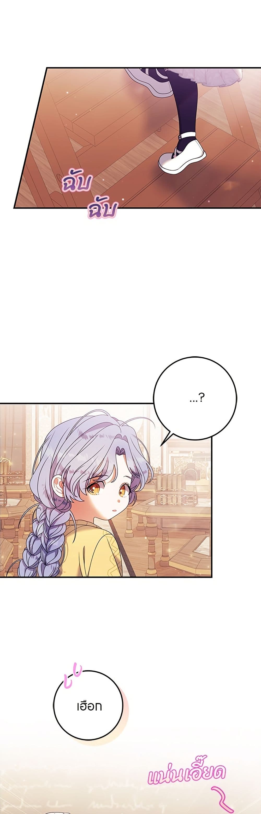 อ่านมังงะ This Wasn't in My Adoption Plan หน้าที่ 61 แปลไทย