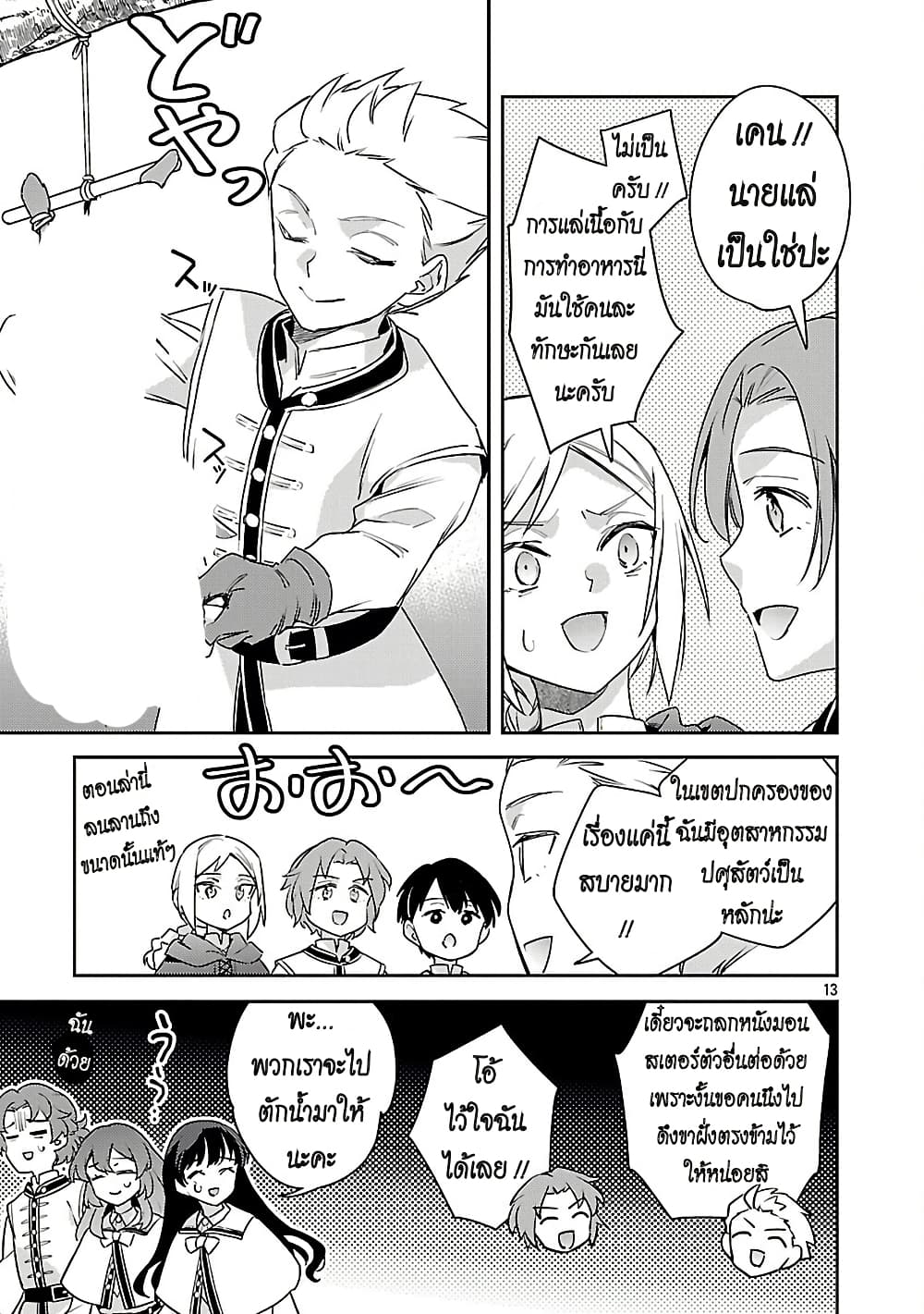 อ่านมังงะ Akuyaku Reijo No Ani Ni Tensei Shimashita หน้าที่ 12 แปลไทย