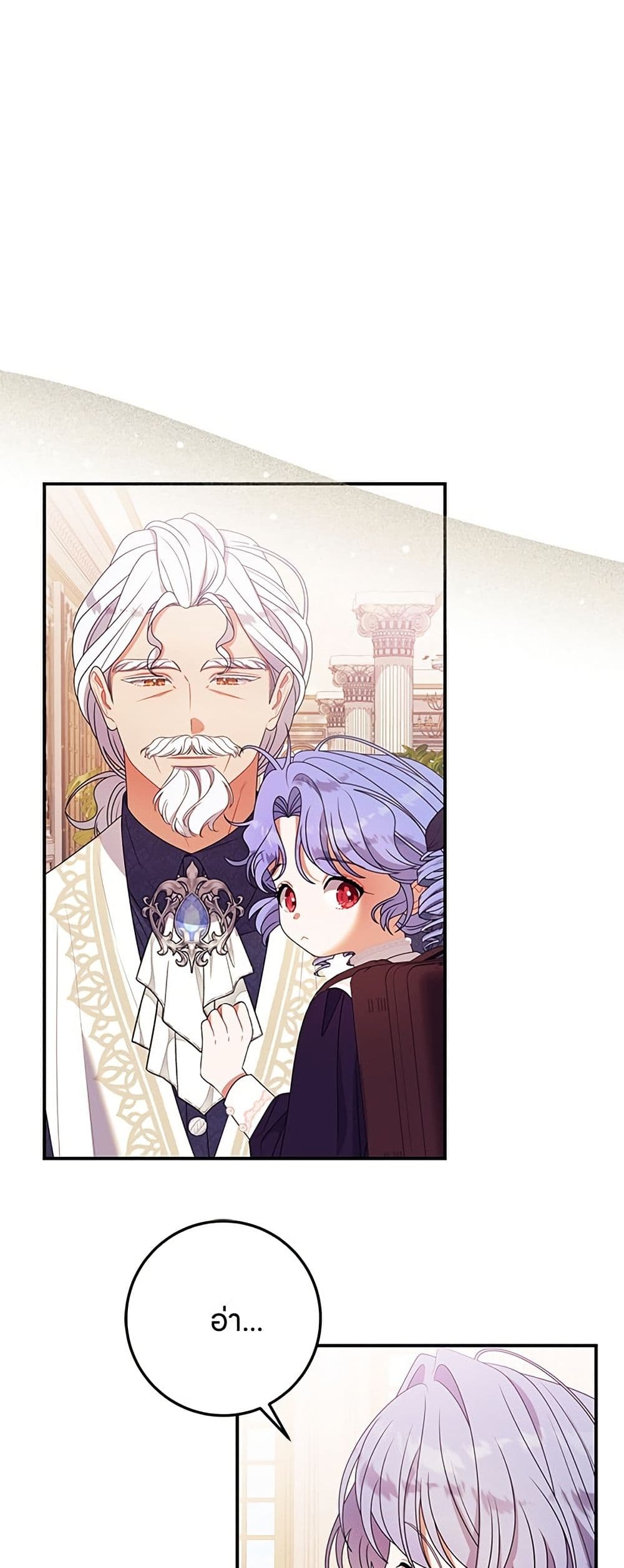 อ่านมังงะ This Wasn't in My Adoption Plan หน้าที่ 41 แปลไทย