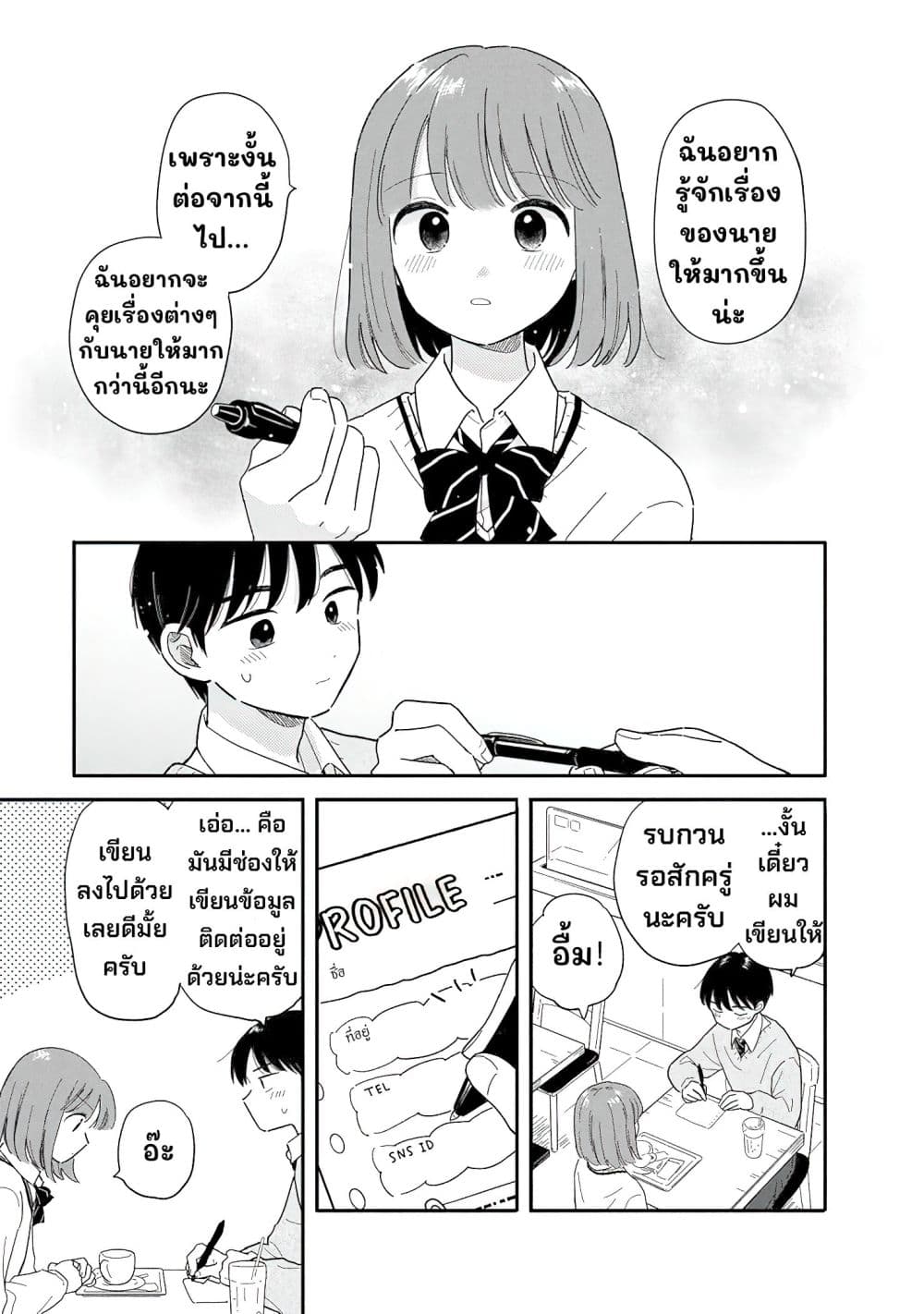อ่านมังงะ Houkago Kitaku Biyori หน้าที่ 17 แปลไทย