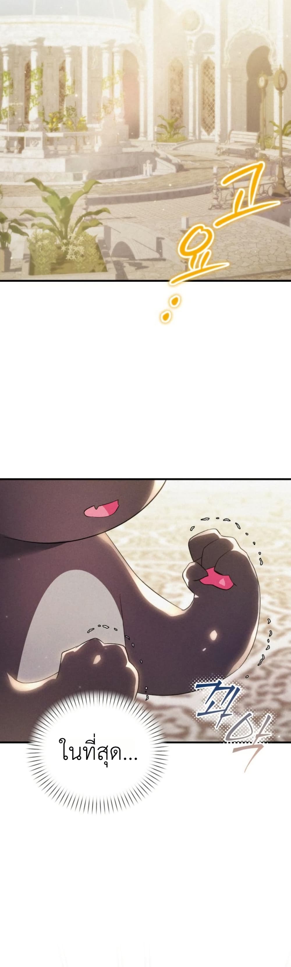อ่านมังงะ One-day-I-became-a-hatchling หน้าที่ 10 แปลไทย