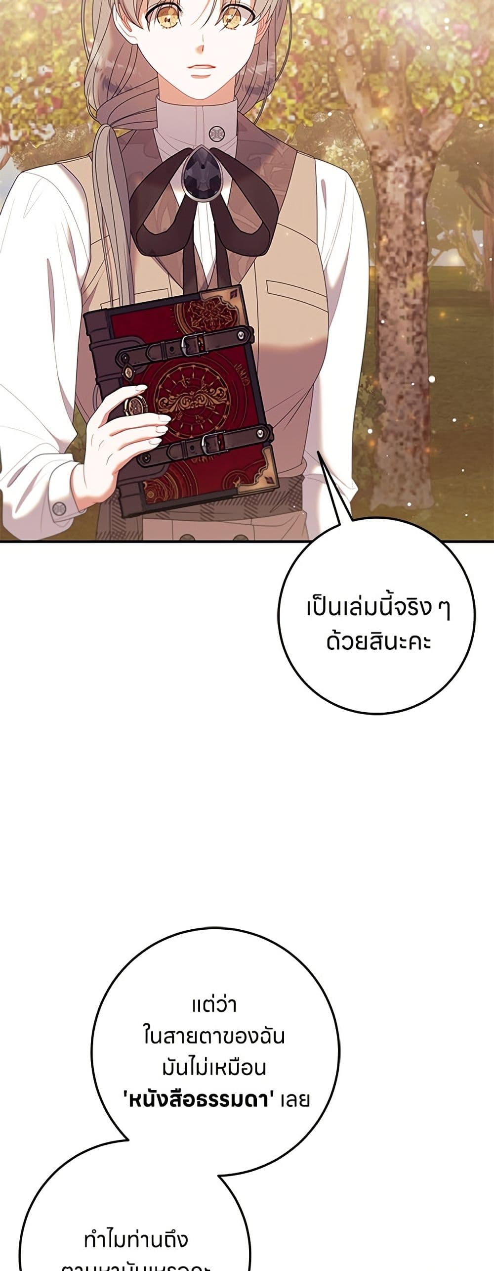 อ่านมังงะ This Wasn't in My Adoption Plan หน้าที่ 19 แปลไทย อ่านมังงะ This Wasn't in My Adoption Plan หน้าที่ 19 แปลไทย