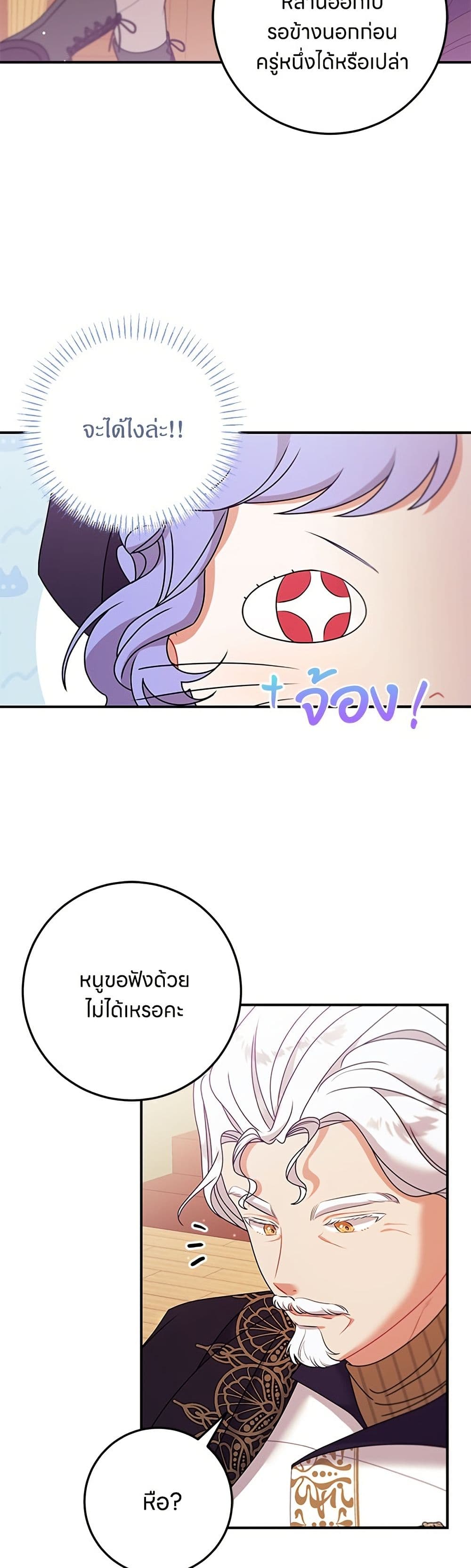 อ่านมังงะ This Wasn't in My Adoption Plan หน้าที่ 79 แปลไทย