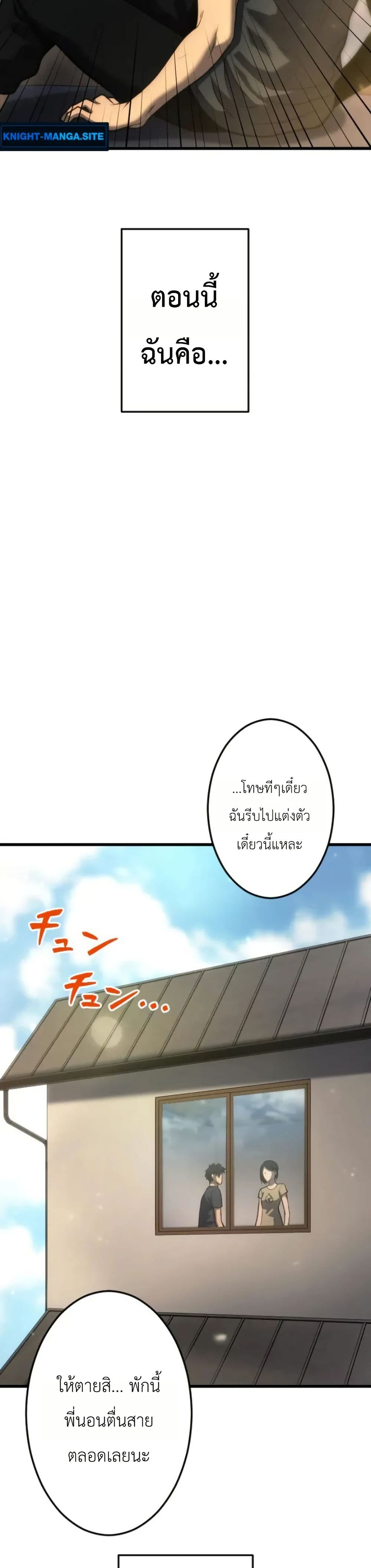 อ่านมังงะ Return of the Reaper: Assassin หน้าที่ 71 แปลไทย