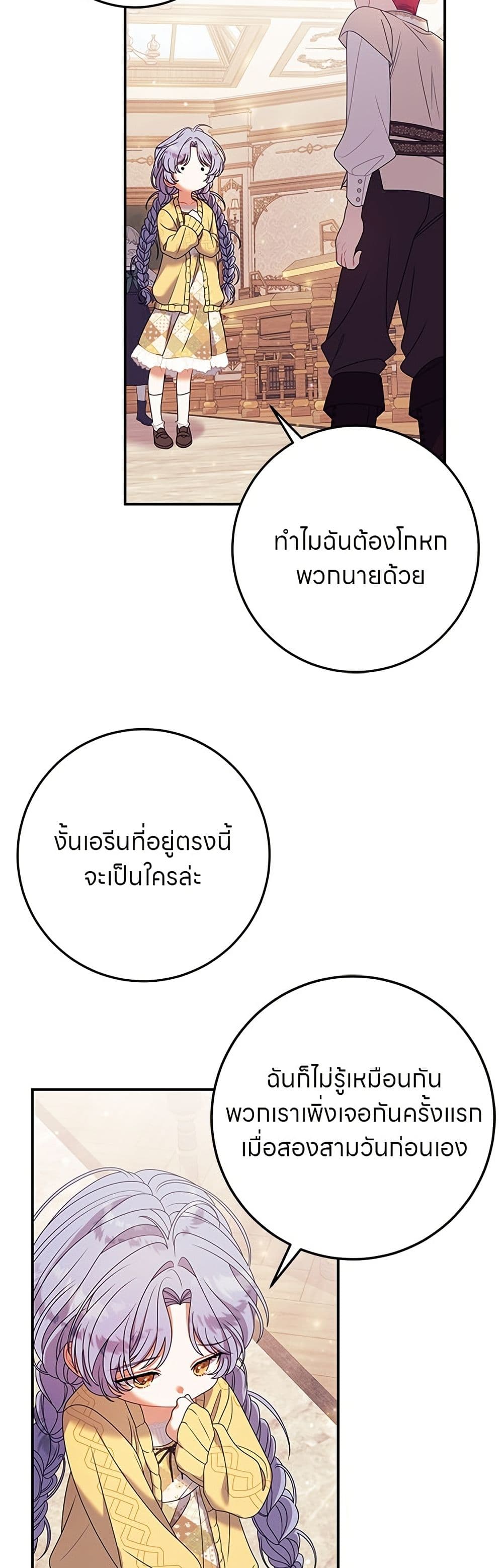 อ่านมังงะ This Wasn't in My Adoption Plan หน้าที่ 11 แปลไทย