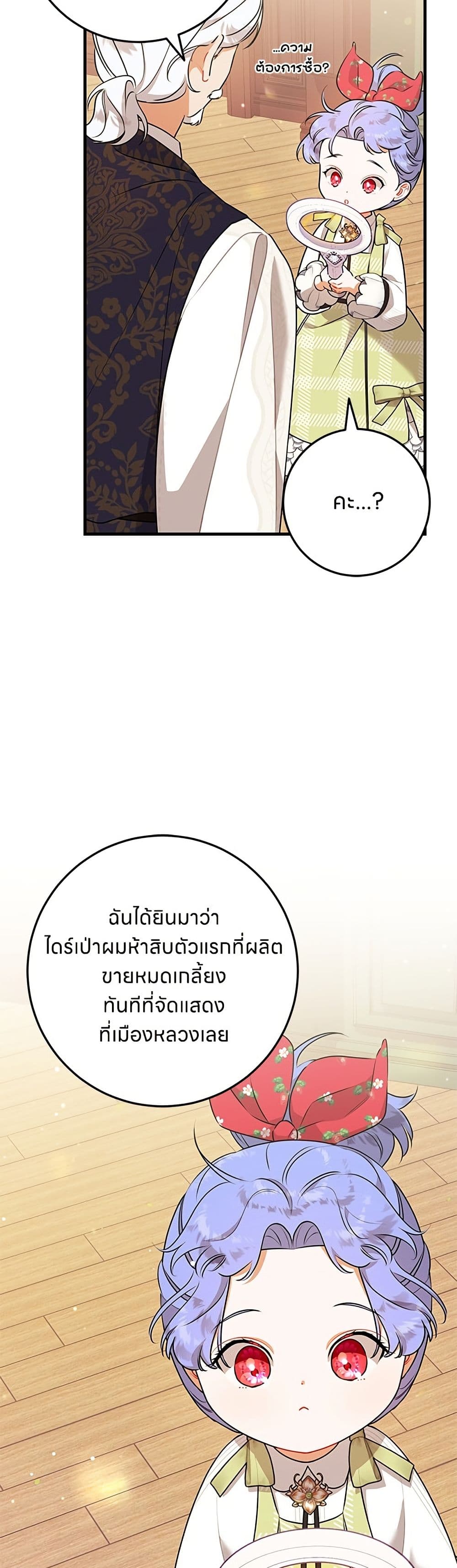 อ่านมังงะ This Wasn't in My Adoption Plan หน้าที่ 69 แปลไทย