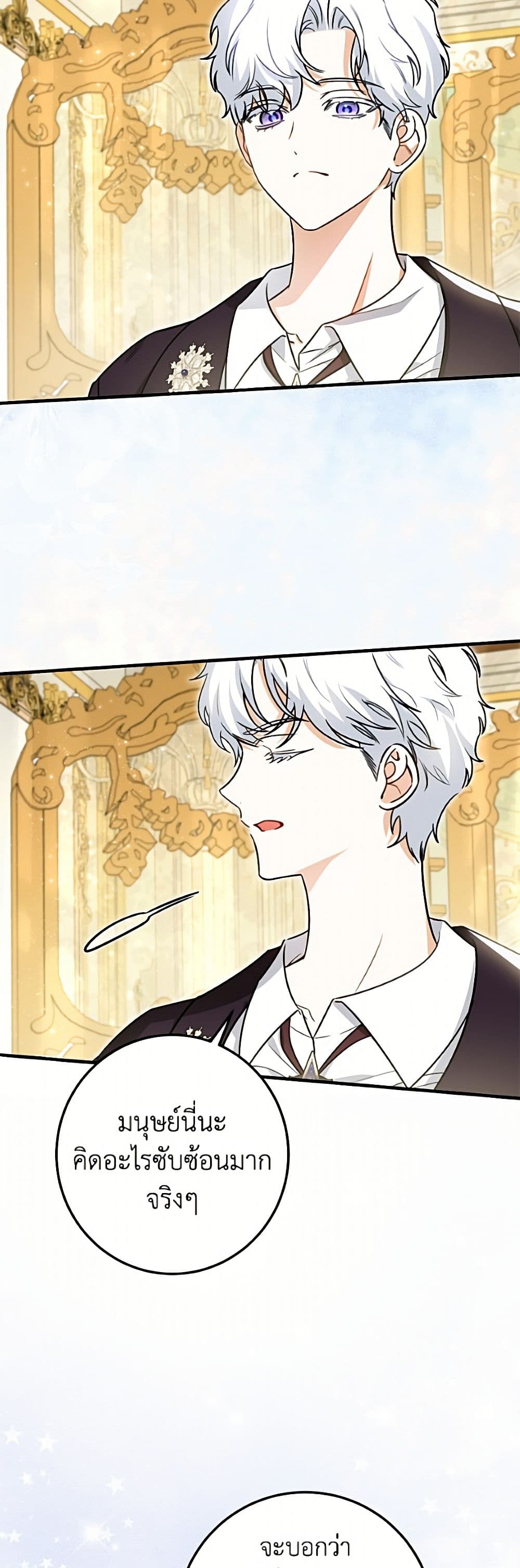 อ่านมังงะ I Think I've Been Possessed Somewhere หน้าที่ 93 แปลไทย