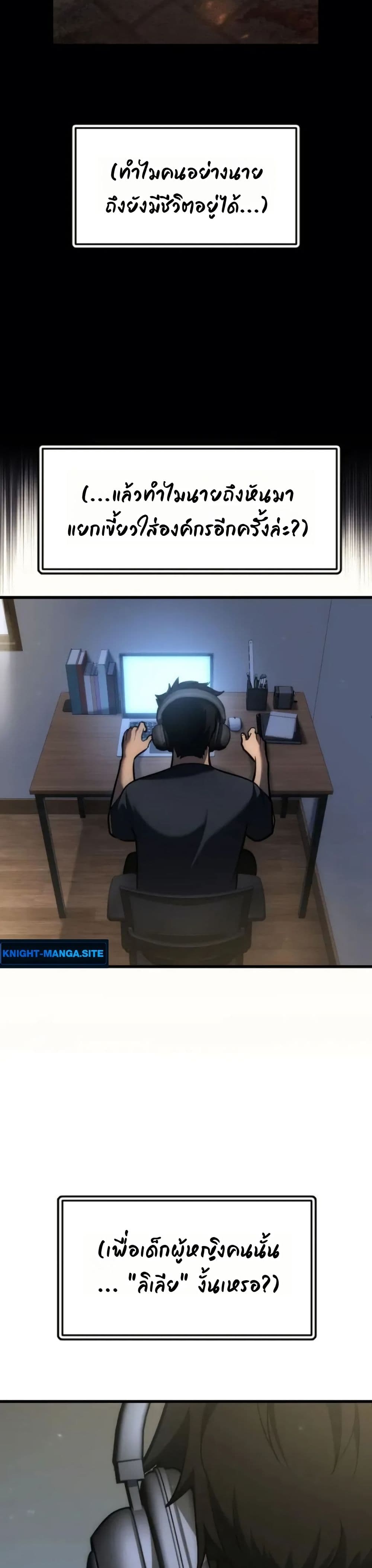 อ่านมังงะ Return of the Reaper: Assassin หน้าที่ 109 แปลไทย