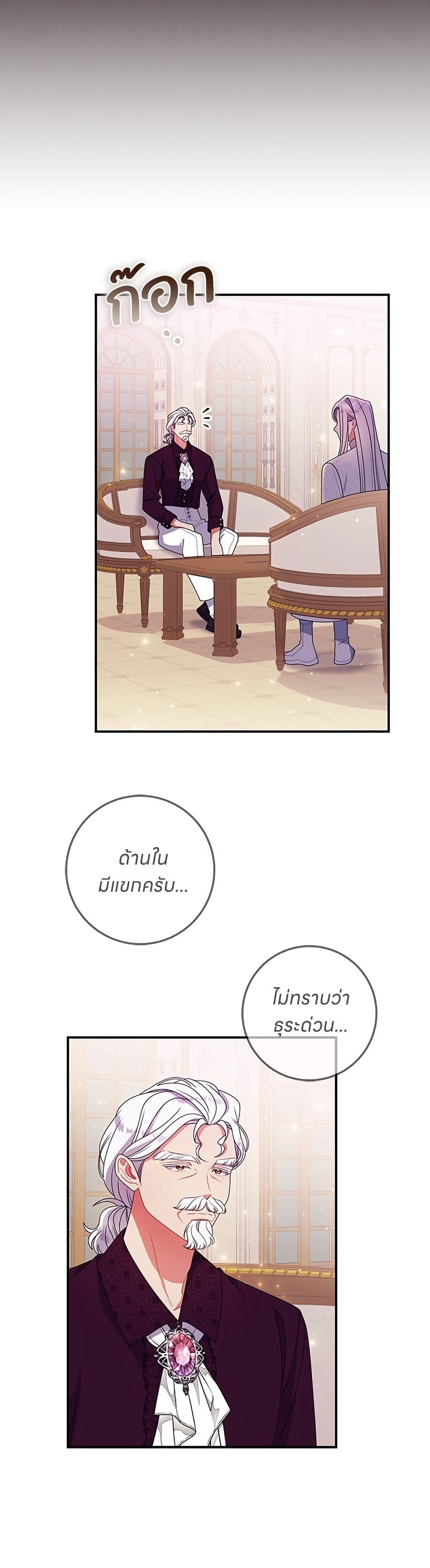 อ่านมังงะ This Wasn't in My Adoption Plan หน้าที่ 51 แปลไทย
