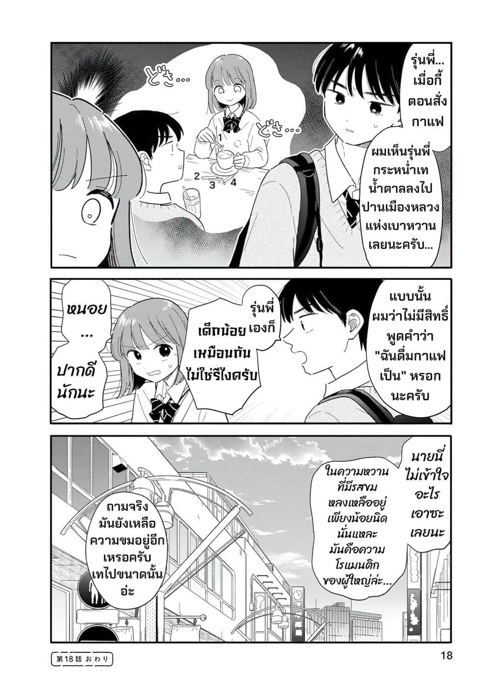 อ่านมังงะ Houkago Kitaku Biyori หน้าที่ 31 แปลไทย